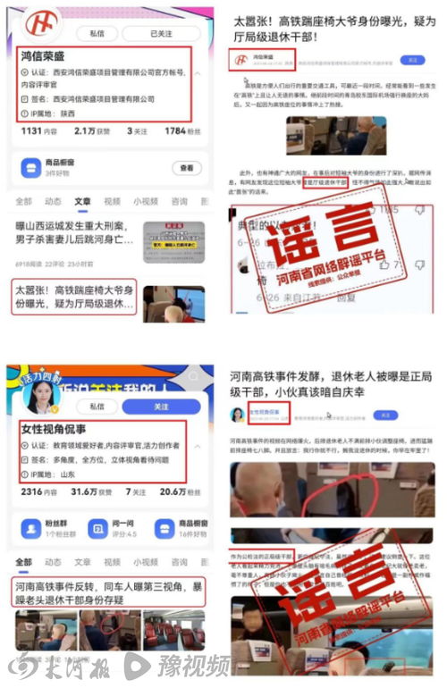 高鐵踹座老人身份傳言不實，自媒體杜撰引發輿論風波