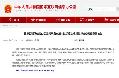 國家網(wǎng)信辦發(fā)布第六批深度合成算法備案名單，騰訊、阿里、快手等互聯(lián)網(wǎng)巨頭及物聯(lián)網(wǎng)服務(wù)在列